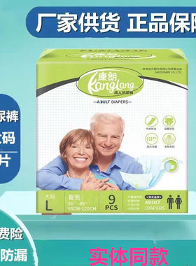 整箱新包装康朗成人纸尿裤朗康老年人朗尿不湿L大码54片男女