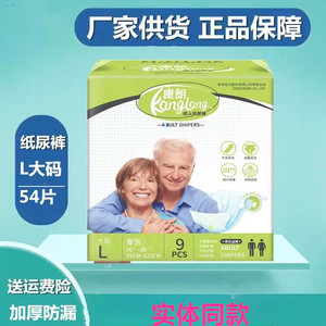 整箱新包装康朗成人纸尿裤朗康老年人朗尿不湿L大码54片男女