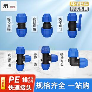 PE快速接头配件活接免热熔直接弯头三通球阀开关快接管件大全灌溉