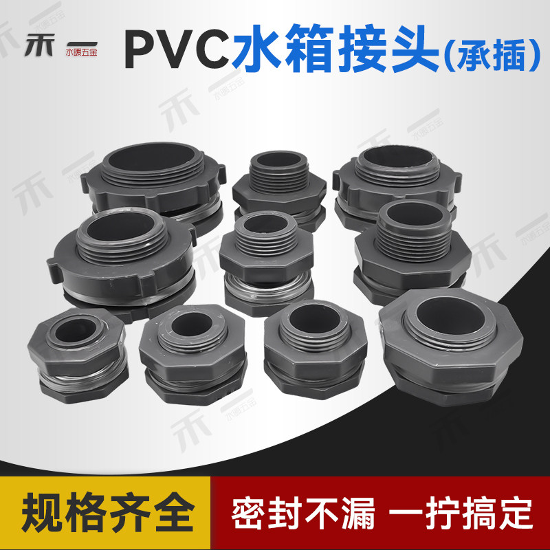 PVC插口水箱接头承插款胶粘排水