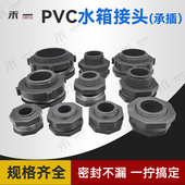 4寸 塑料承插接头水桶水塔排水口4分 PVC水箱接头插口款 胶粘接口