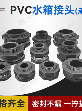 PVC水箱接头插口款胶粘接口 塑料承插接头水桶水塔排水口4分-4寸