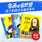 莫奈 花园里 梵高 给孩子能读懂 送你一束向日葵 艺术家 美学科普 达芬奇：懂科学 名画里看世界 光影魔法