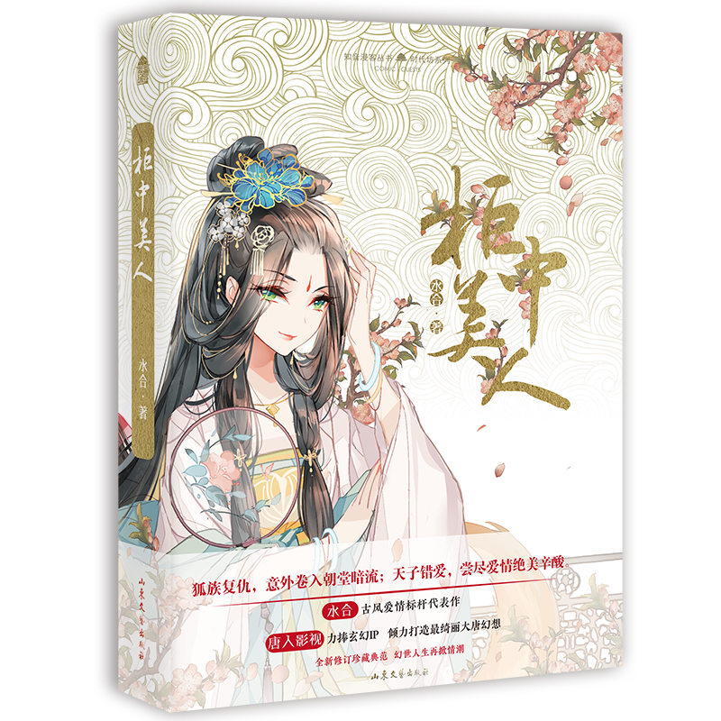 柜中美人水合古风爱情标杆