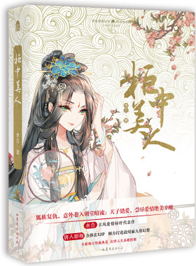 柜中美人水合古风爱情标杆