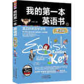 第一本英语书 单词记忆书籍 单词篇 小学生英语课外读物三四五六年级学习方法书 少儿兴趣英语阅读书籍 实用英语学习书籍 我