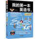 第一本英语书 单词记忆书籍 单词篇 小学生英语课外读物三四五六年级学习方法书 少儿兴趣英语阅读书籍 实用英语学习书籍 我