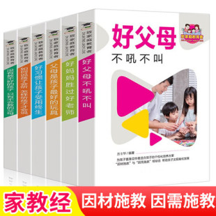 致家庭教育者全套6册 好妈妈胜过好老师好父母不吼不叫培养好孩子如何教育孩子怎么说才能听正面管教家庭育儿父母书籍