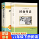 全2册经典 书目初二初中生阅读书语文配套教材世界名著名著书籍 原著完整版 常谈朱自清钢铁是怎样炼成 八年级下册课外书初中正版