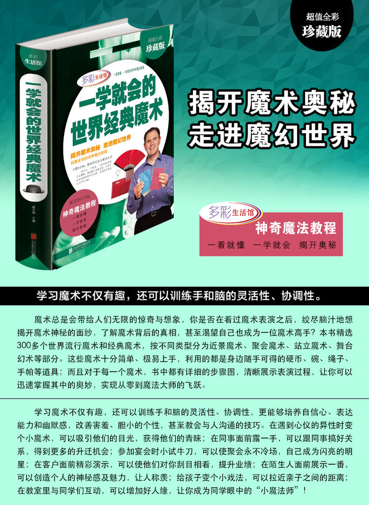 一学就会的世界经典魔术彩图版精装 风靡全球的经典魔法教程 娱乐时尚