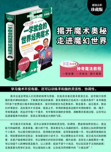 魔法教程 魔术手法入门 魔术彩图版 魔术解密教程 益智思维游戏书 娱乐时尚 经典 风靡全球 精装 世界经典 一学就会