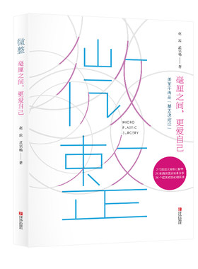 微整（女神制造）逆转衰老的真正方法 真实故事分享微整形容外科咨询百科手册 美容面部塑形打造小V脸整容美容医学医美畅销书籍