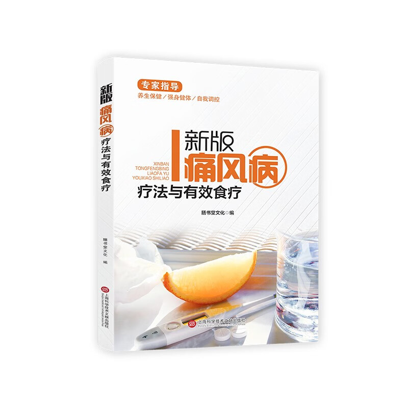 彩图版健康医疗馆-新版痛风病疗法与...