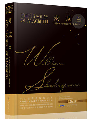 麦克白(精) 莎士比亚戏剧典藏 中文英文版 正版 书籍 大英图书馆珍藏英文原版首次引进 附录英文版 二维码听剧场版原声美语音频