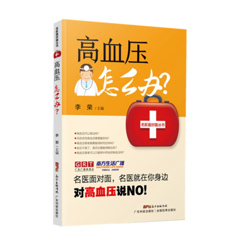 脑卒中康复心脑血管书籍中老年人健康保养高血压怎么吃三高人群书籍