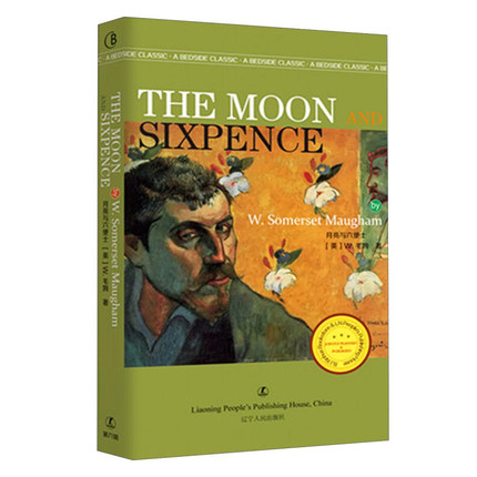 The Moon and Sixpence 月亮与六便士 经典英语文库毛姆 全英文版无删减 世界经典文学名著 正版书籍