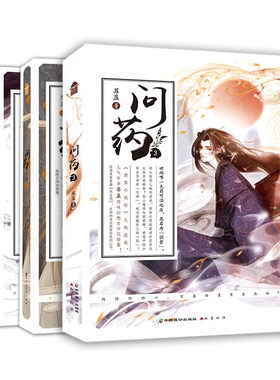 问药全三册 苏盈 著 科幻小说文学 正版 书籍 胆小鬼侦探作者苏盈著知音漫客全集畅销连载青春文学