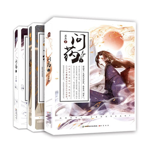 问药全三册 苏盈 著 科幻小说文学 正版 书籍 胆小鬼侦探作者苏盈著知音漫客全集畅销连载青春文学