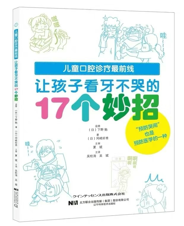 让孩子看牙不哭的17个妙招 学会如何安抚孩子情绪 预防哭闹 医生家长用科学方式引导孩子 诊