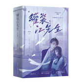 顾南西 著 言情 江先生 轻小说 都市 全3册 青春 罐装 文学