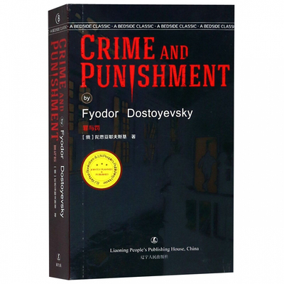 罪与罚 Crime and Punishment 陀思妥耶夫斯基  全英文版无删减 世界经典文学名著 正版书籍