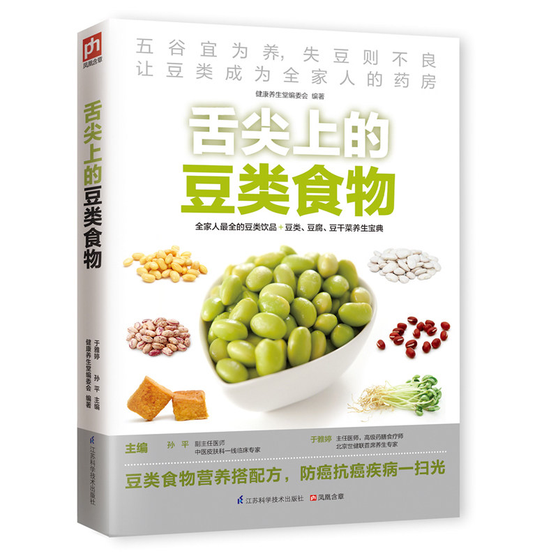 舌尖上的豆类食物 五谷宜为养失豆则不良让豆类成为全家人的药房 豆类 豆腐 豆干 豆类食物营养搭配 防癌抗癌豆类食物