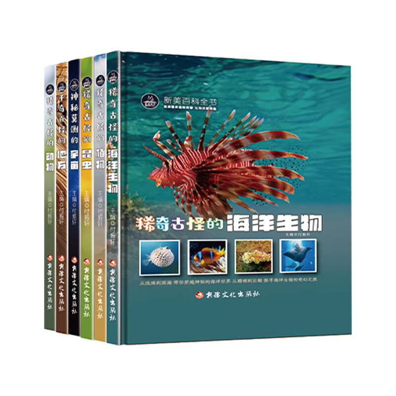 全6册 新美百科 海洋生物+植物+昆虫+宇宙+地方+动物 稀奇古怪系列 儿童科普百科读物书籍