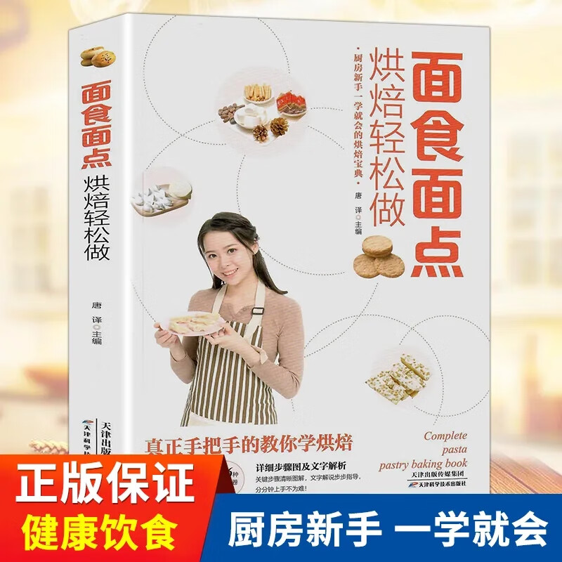 烘焙面包学蛋糕书面点烤箱学徒面包师蛋糕制作教程面包烘焙厨师甜品师