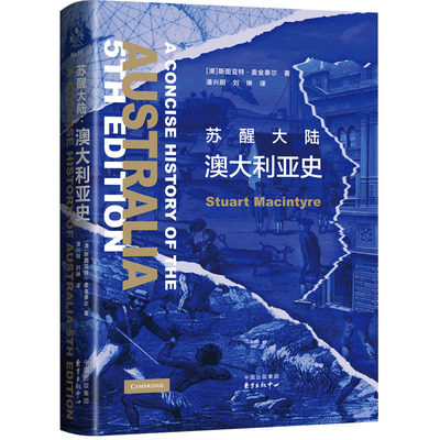 苏醒大陆澳大利亚史正版