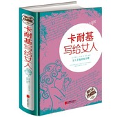 一生幸福忠告恋爱两性情感婚姻励志书籍畅销书图书 书提高情商心灵与修养气质枕边书读物女性 卡耐基写给女人正版 适合女人必看