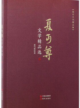 夏丏尊文学精品选春日化学谈闻歌有感文学的力量鲁迅翁杂忆民国教育家文学名家散文小说作品集书籍