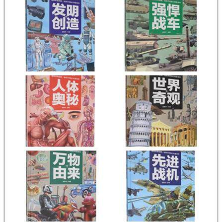 聪颖宝贝科普馆 先进战机万物由来世界奇观-强悍战车发明创造 精装16开儿童绘本 彩色图片科普读物