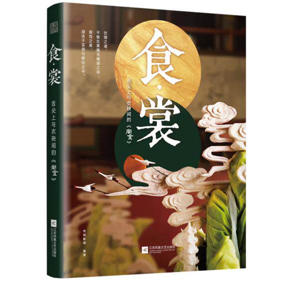 食·裳 舌尖上与衣袂间的《尚食》品千年饮食之道 再现明代烟火 赏流芳百代华裳 领略东方风华 明代饮食全景呈现