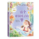 一二年级小学生课外阅读书籍 董宏猷著 梦 一百个中国孩子 注音美绘版 阅读书籍 暖心美读书 9岁推荐