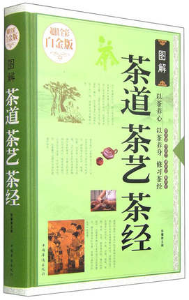 茶道茶艺茶经 茶文化入门 茶的种类品种 饮茶方法器具茶膳茶食茶肴茶的保健食疗茶礼仪 识茶泡茶品茶茶文化茶叶种类茶艺