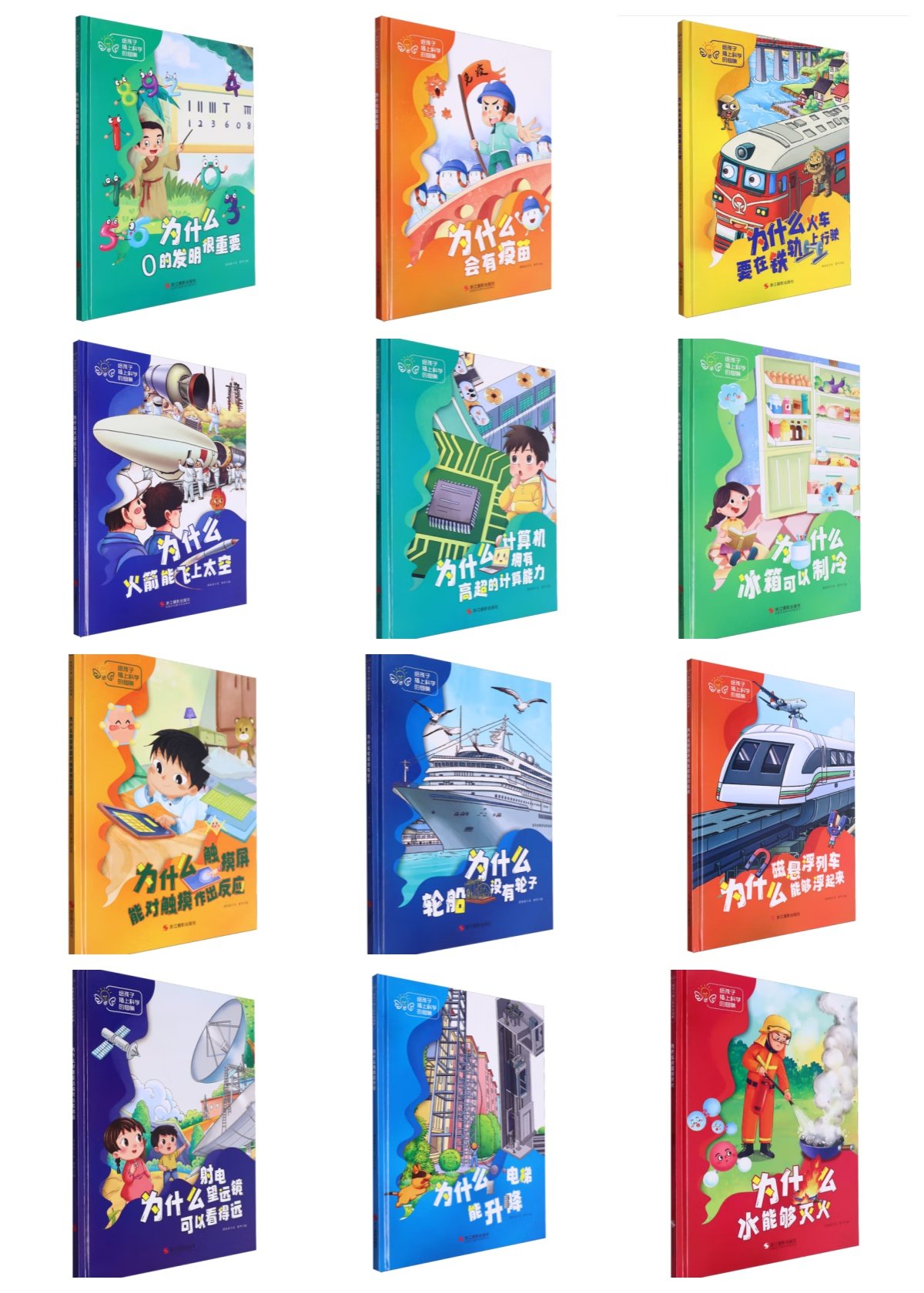 给孩子插上科学的翅膀科普绘本系列 精装 正版 儿童绘画图书 科普读物 知识为什么坦克火箭雷达疫苗冰箱电梯磁悬浮列车知识,书籍/杂志/报纸,科普百科,淘宝优惠券,粉丝福利购,淘宝优惠卷