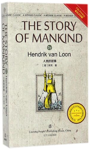 The Story of Mankind 人类的故事 英文原版 房龙 经典英语文库系列 辽宁人民出版社 英语阅读书籍 经典畅销文学小说