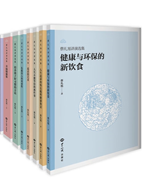蔡礼旭讲演选集全8册小故事大智慧/幸福锦囊集/人生追求的快乐聪明健康致富/人生不能等待的两件事