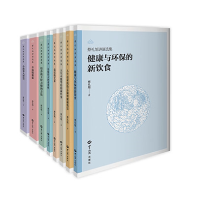 蔡礼旭讲演选集全8册小故事大智慧/幸福锦囊集/人生追求的快乐聪明健康致富/人生不能等待的两件事