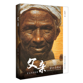 匡渝光著中国当代艺术大家人物传记回忆录罗中立生平及艺术追求美术艺术美术绘画作品 父亲：罗中立传 正版 现货