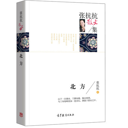 名家散文集-张抗抗散文集北方天鹅的故乡中国现当代文学名家经典散文 高中小学生课外书籍读物 诗歌散文书籍