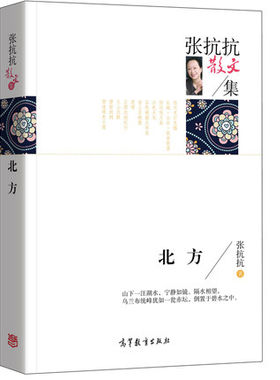 名家散文集-张抗抗散文集北方天鹅的故乡中国现当代文学名家经典散文 高中小学生课外书籍读物 诗歌散文书籍