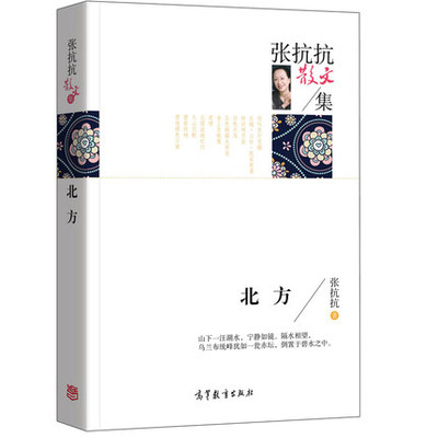 名家散文集-张抗抗散文集北方天鹅的故乡中国现当代文学名家经典散文 高中小学生课外书籍读物 诗歌散文书籍