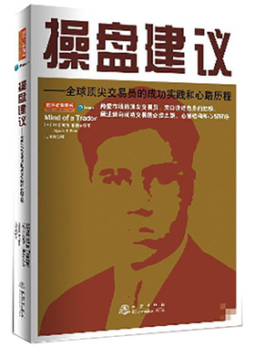 操盘建议全球杰出交易员的成功实践和心路历程 阿尔佩西帕特尔 成功交易的必经之路 股票基础入门炒股书籍