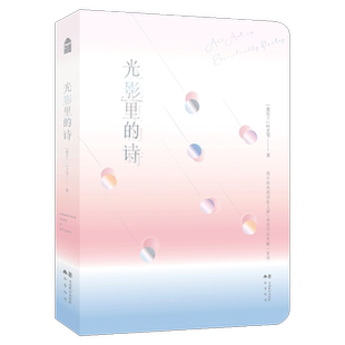 正版 光影里 诗影主题手账 诗影互动主题手账 诗