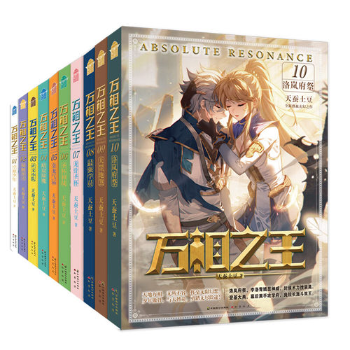 万相之王全套1-23册可选天蚕土豆玄幻小说全集未完结斗破苍穹武动乾坤元尊大主宰青春文学畅销书排行榜