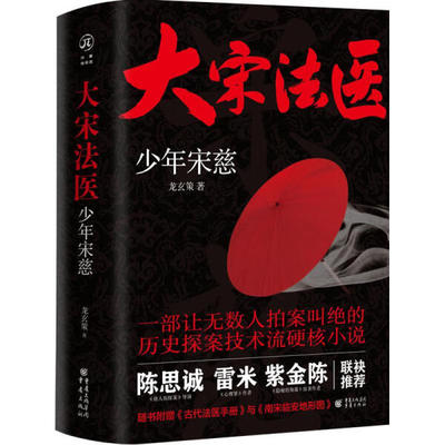 大宋法医少年宋慈正版书籍