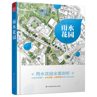 城市景观园林设计生态公园规划 实践案例分析讲解 雨水湿地管理系统环境治理 海绵城市雨水收集循环利用知识书籍 雨水花园