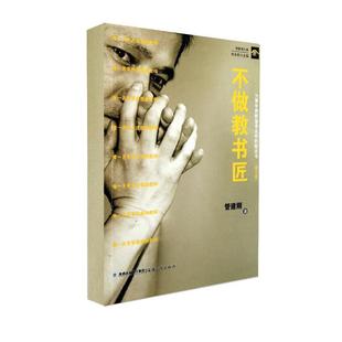 不做教书匠修订版 管建刚 著 育儿不做教书匠(修订版)/新教育文库 正版书籍