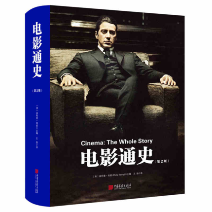 电影通史第2版 菲利普肯普 王扬 电影电视艺术艺术世界电影史全球通史李安邓布利多昆汀影视教程国际影史专家团队